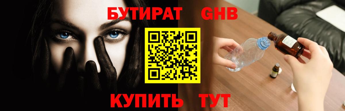 Тельмана  Бутират  Вход с VPN  БУТИРАТ Butirat 