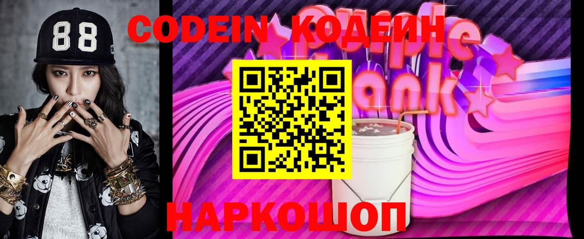 Кодеиновый сироп Lean напиток Lean (лин)  Вход с VPN  Тельмана 